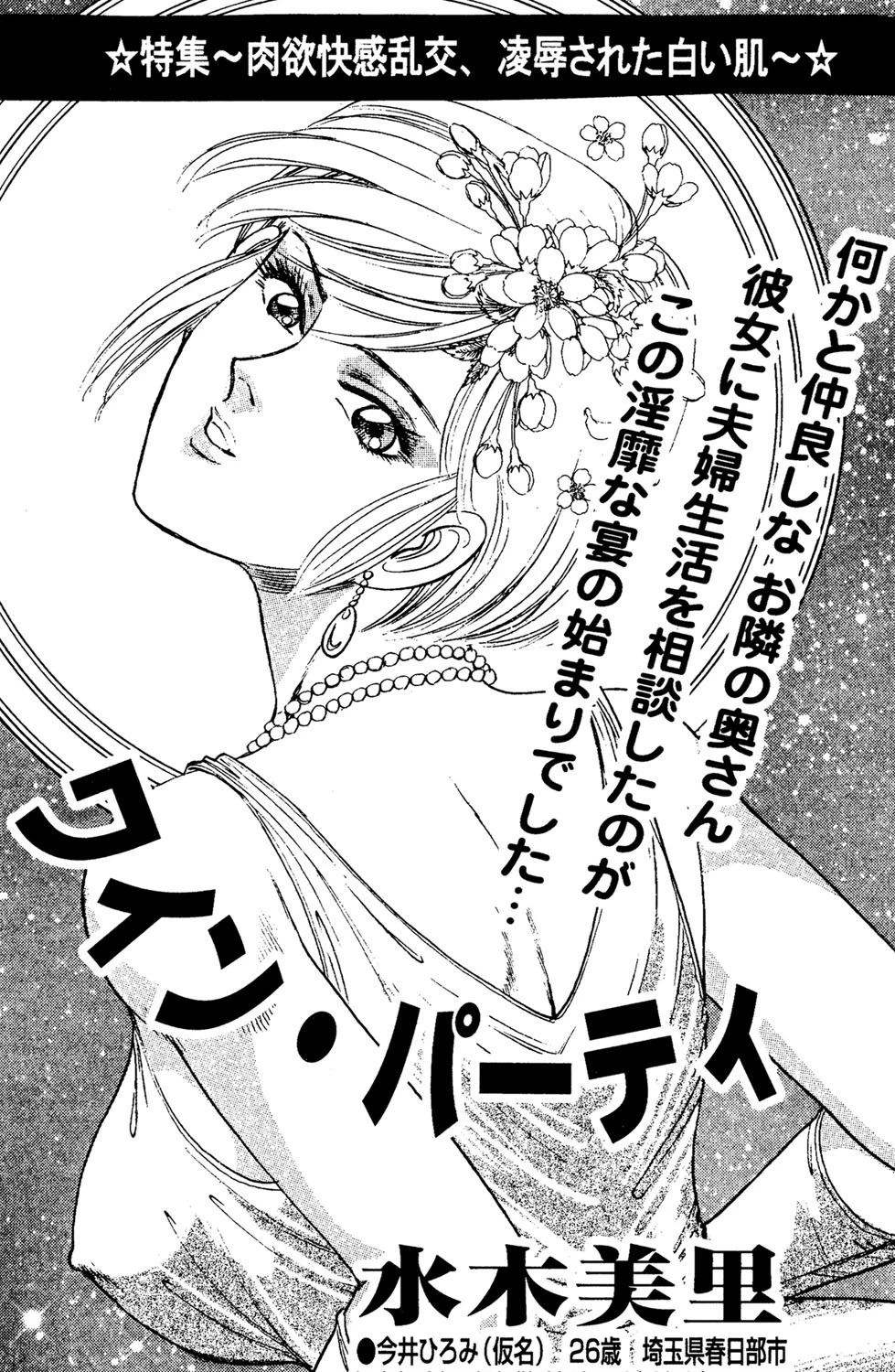 ワイン・パーティ エロ漫画 無料