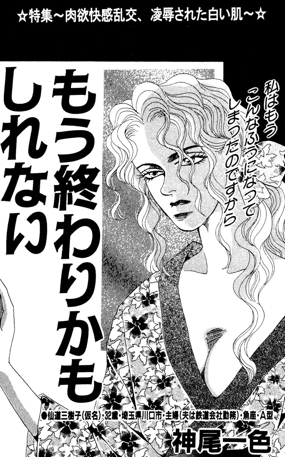 もう終わりかもしれない（単話） エロ漫画 無料