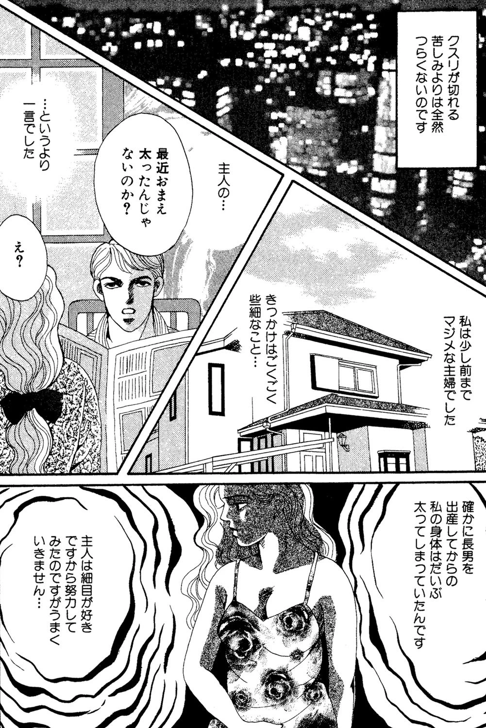 もう終わりかもしれない（単話） 5ページ