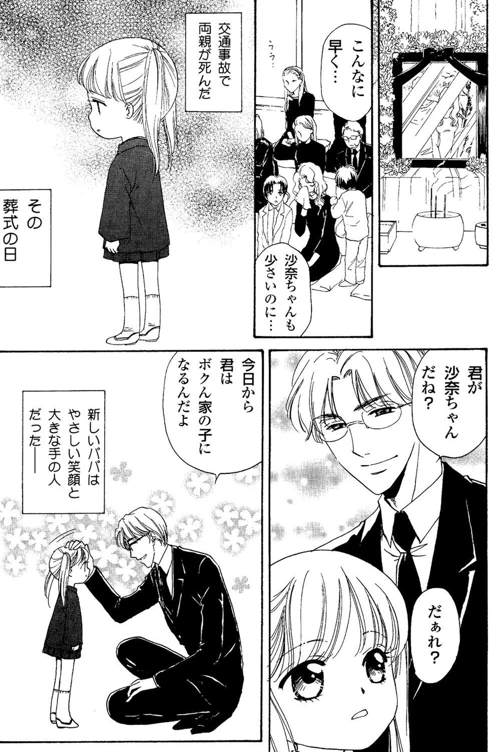 熱い注射が好き 3ページ