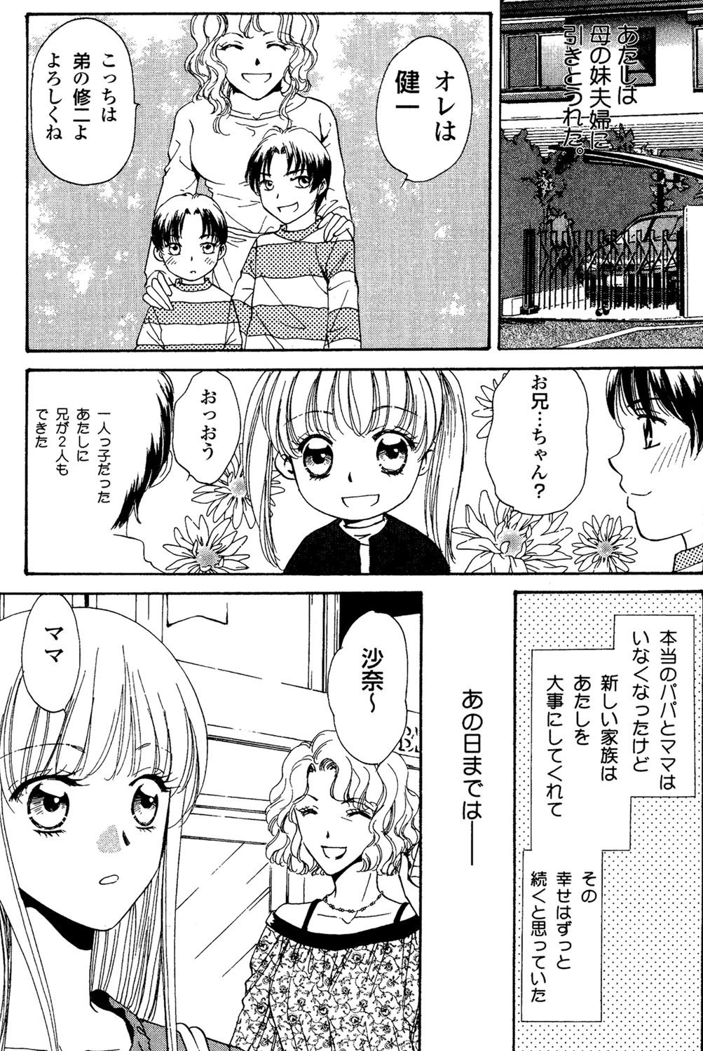 熱い注射が好き 4ページ