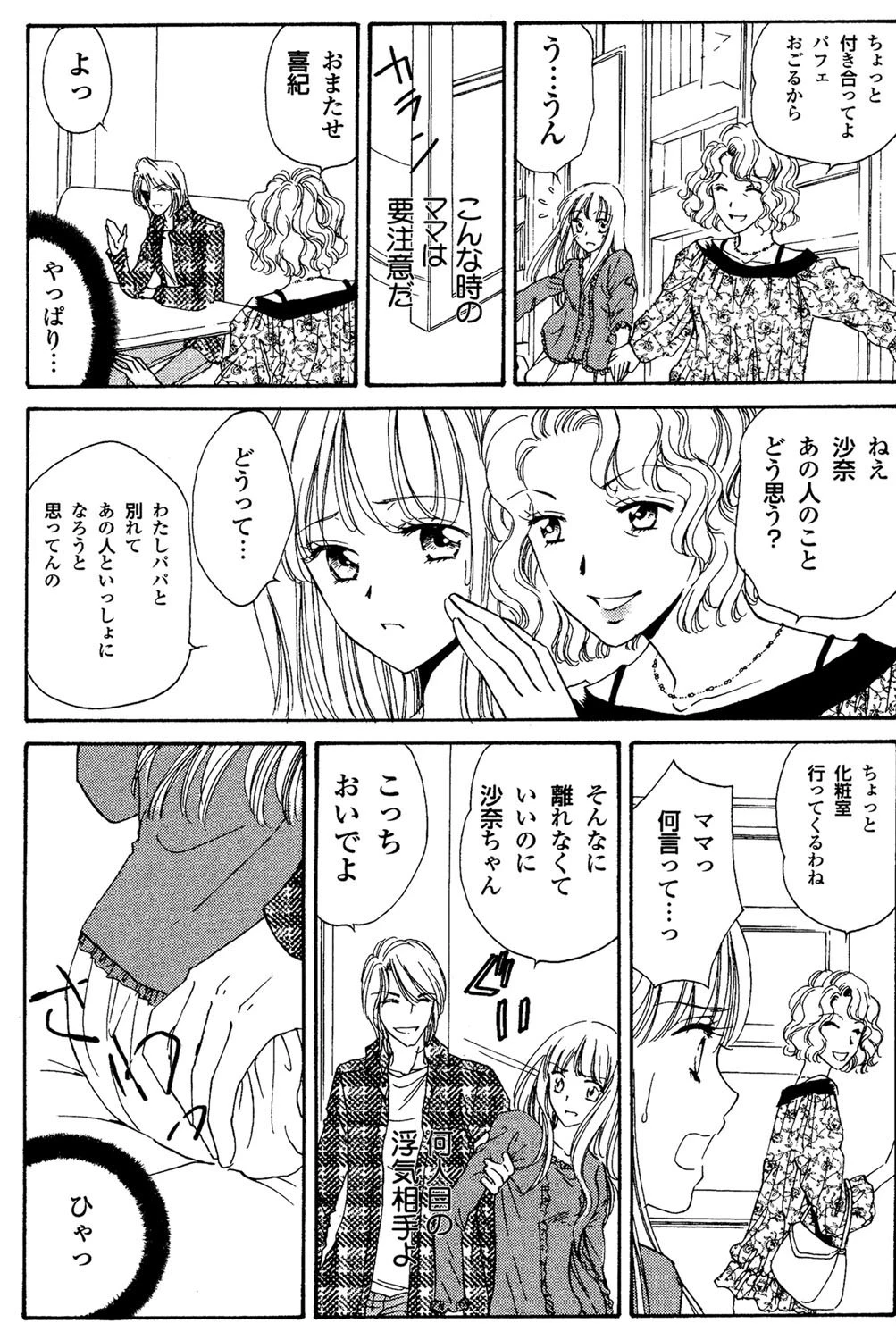 熱い注射が好き 5ページ