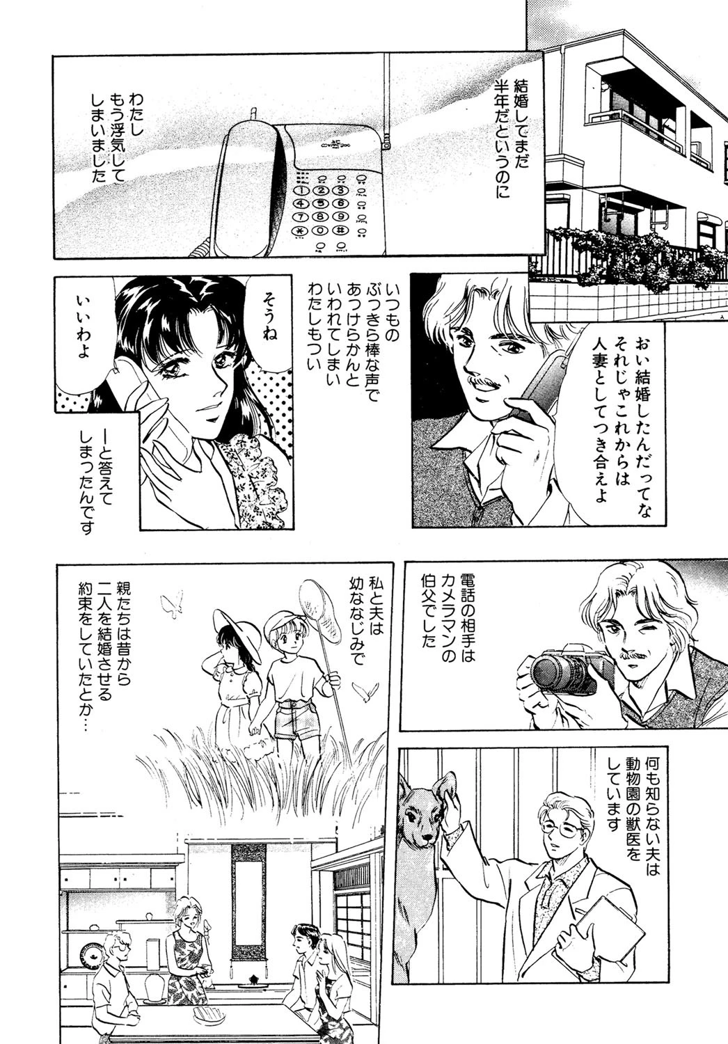 体が覚えているの（単話） 2ページ