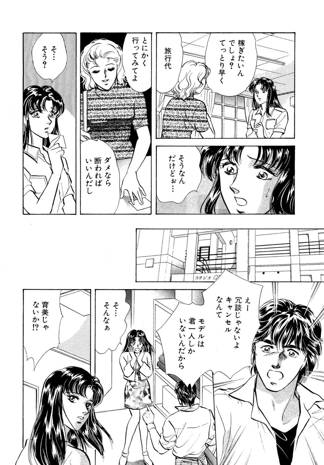 体が覚えているの（単話） 4ページ