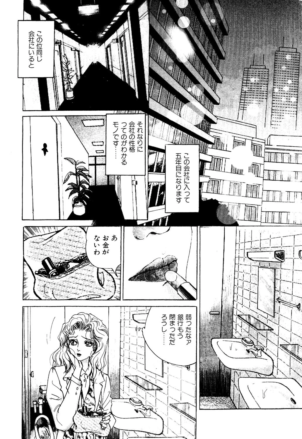 淫楽オフィス 2ページ