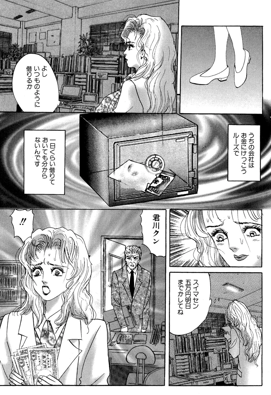 淫楽オフィス 3ページ