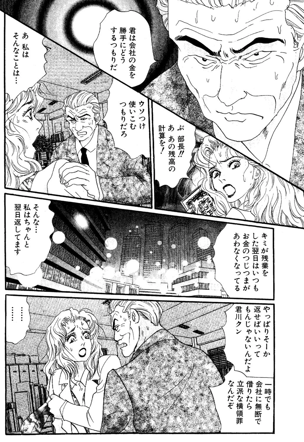 淫楽オフィス 4ページ