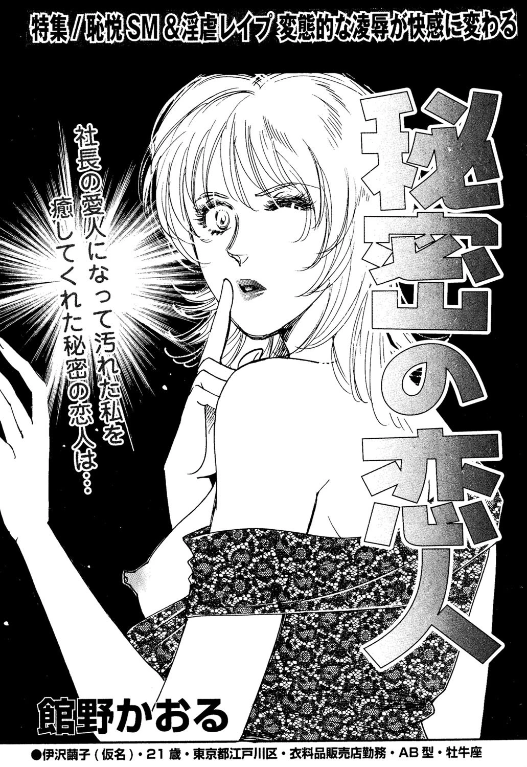 秘密の恋人（単話） エロ漫画 無料