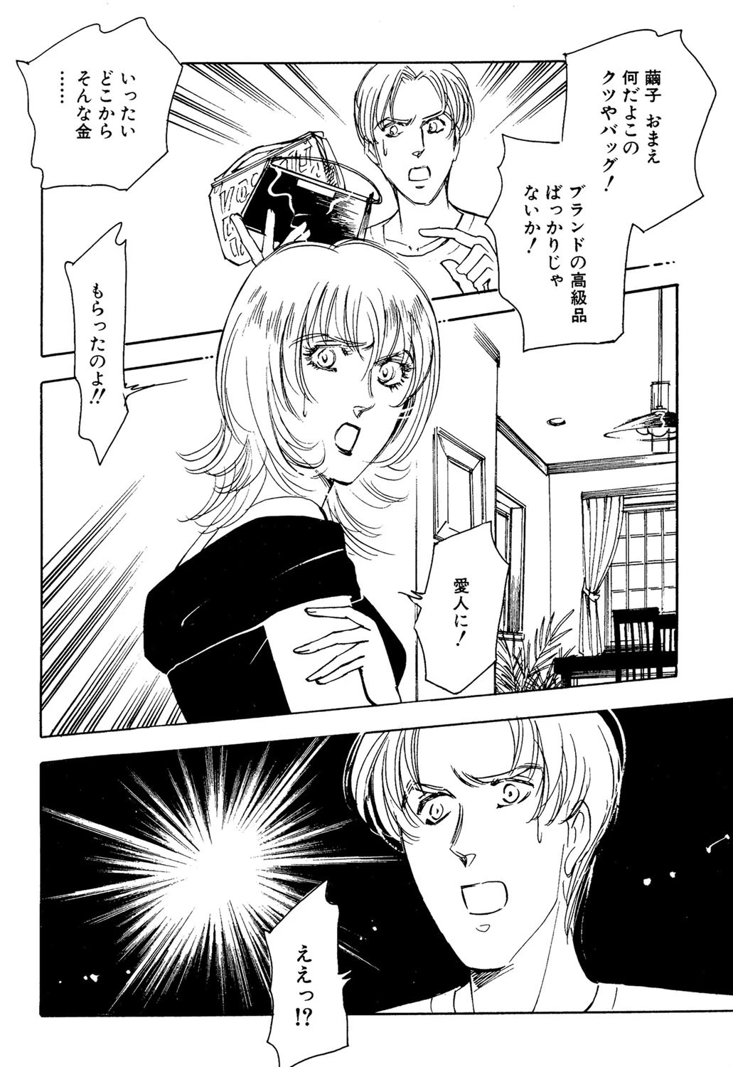 秘密の恋人（単話） 2ページ