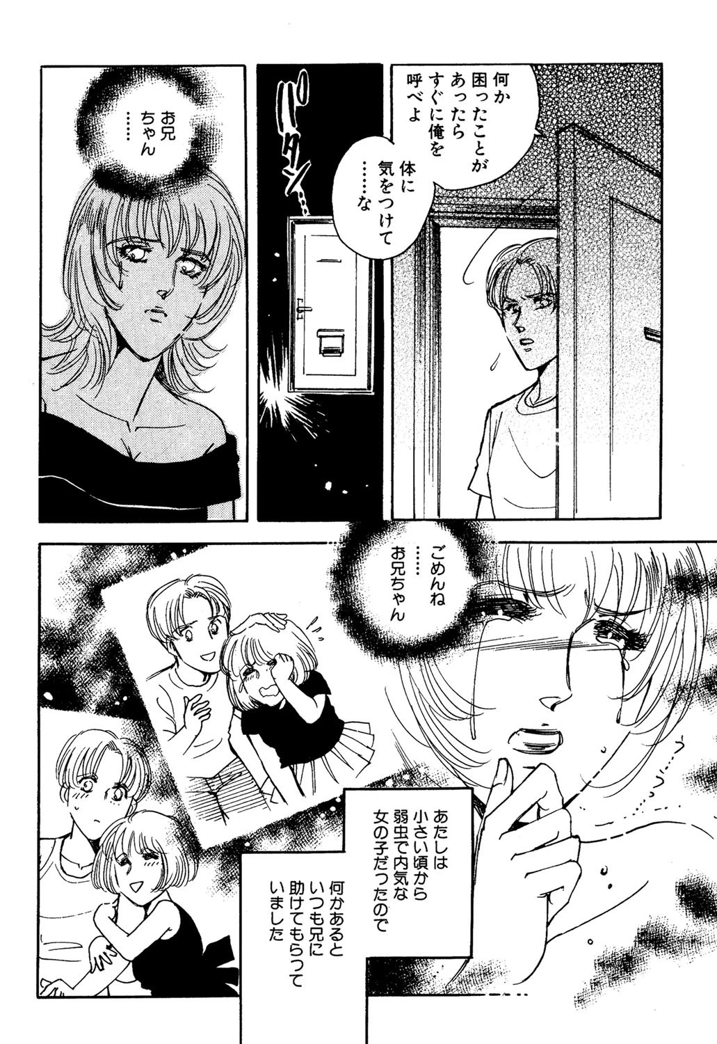 秘密の恋人（単話） 4ページ