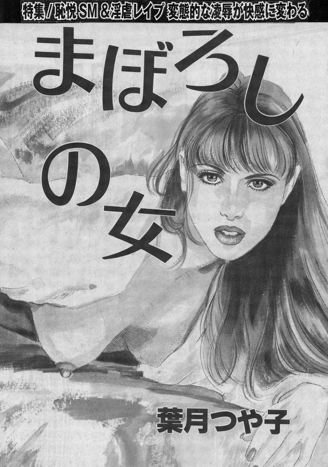 まぼろしの女（単話） エロ漫画 無料