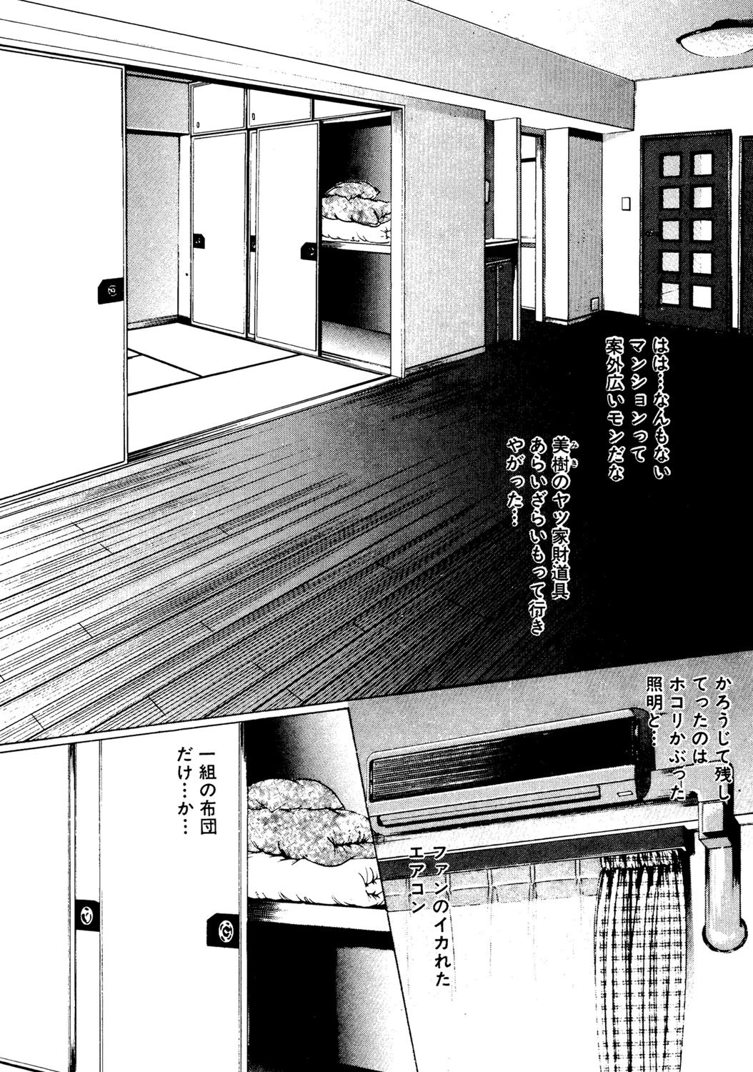 まぼろしの女（単話） 3ページ