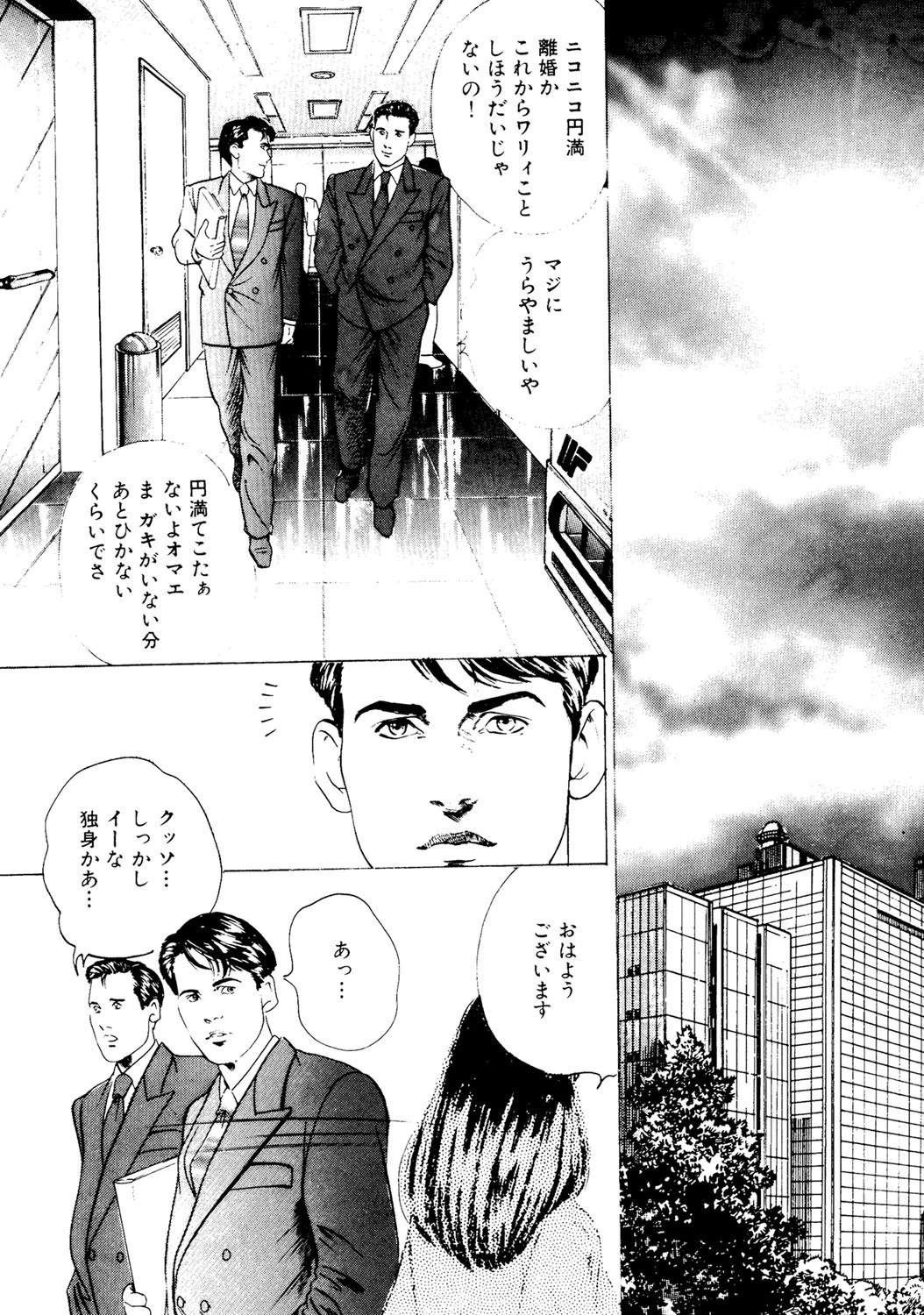 まぼろしの女（単話） 5ページ