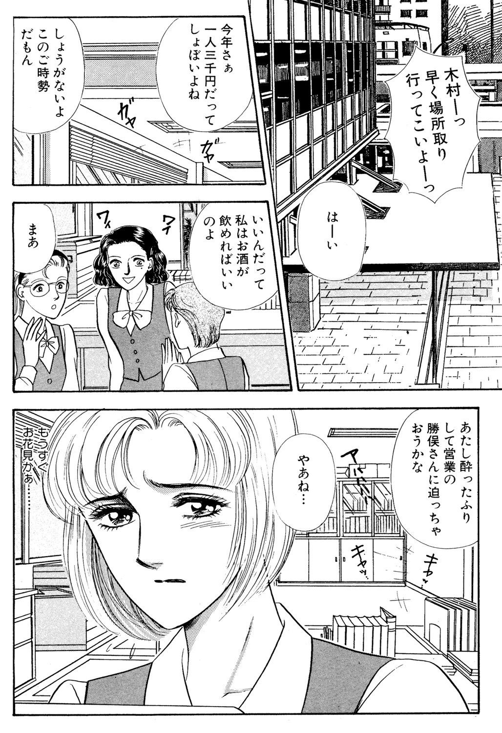 暗闇にまぎれて 2ページ