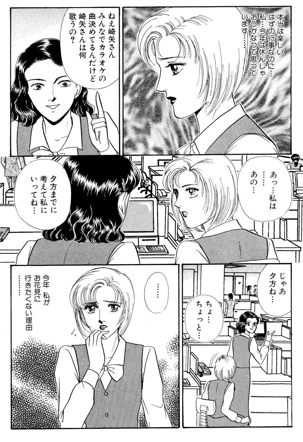 暗闇にまぎれて 3ページ