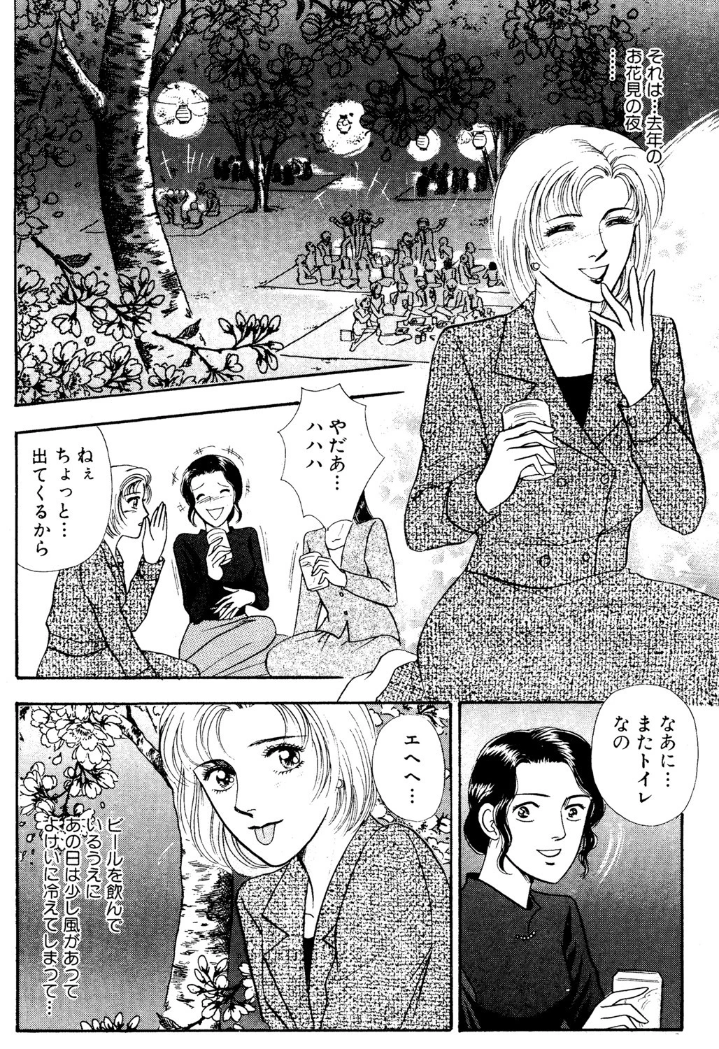 暗闇にまぎれて 4ページ