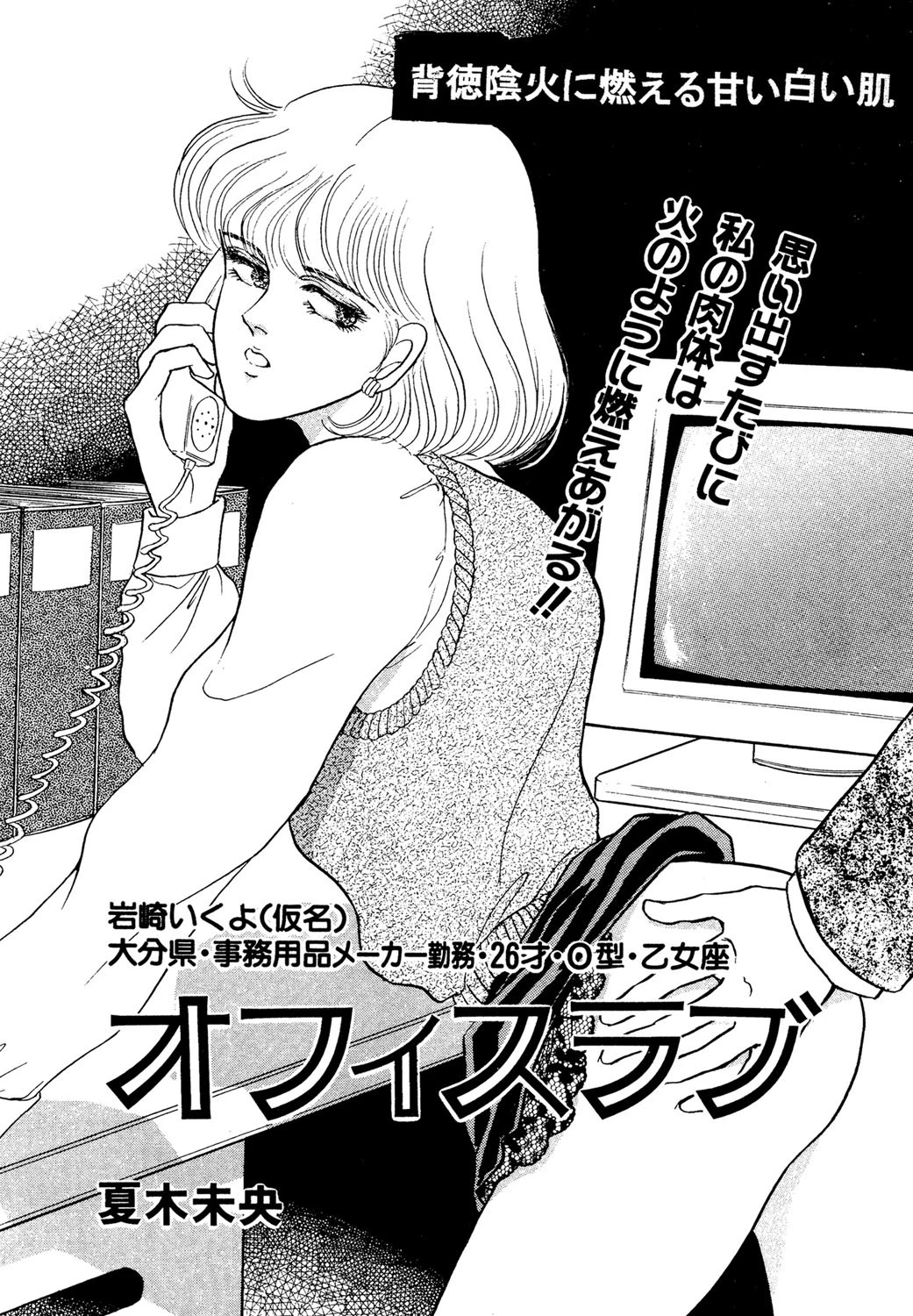 オフィスラブ（単話） エロ漫画 無料