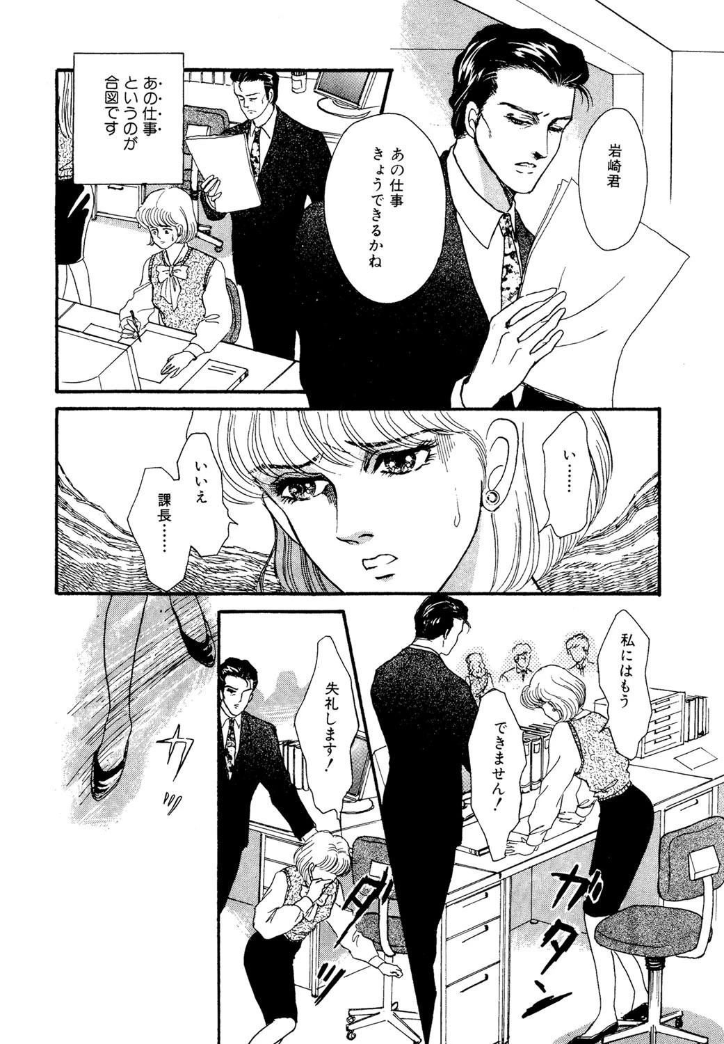 オフィスラブ（単話） 2ページ