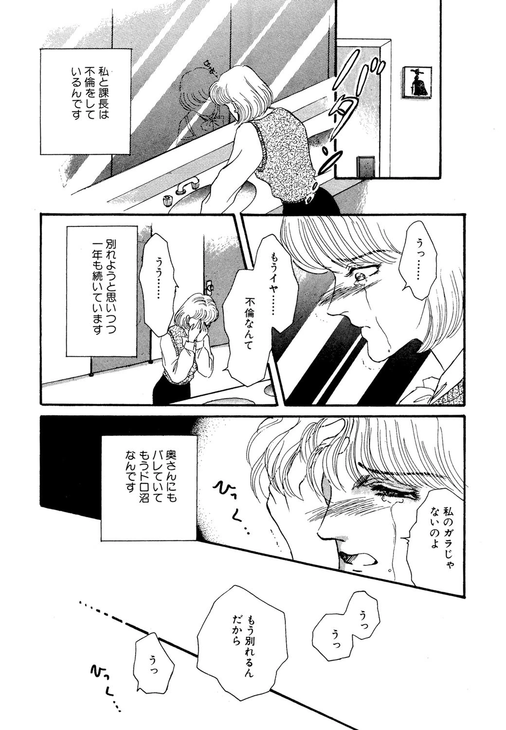 オフィスラブ（単話） 3ページ