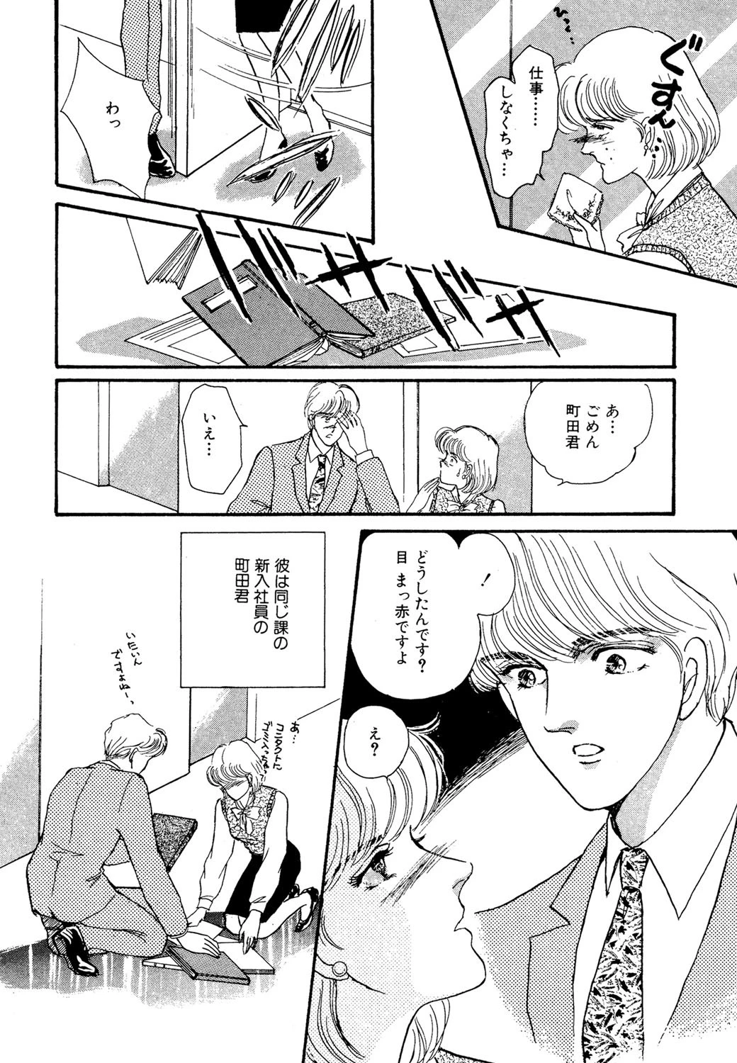 オフィスラブ（単話） 4ページ