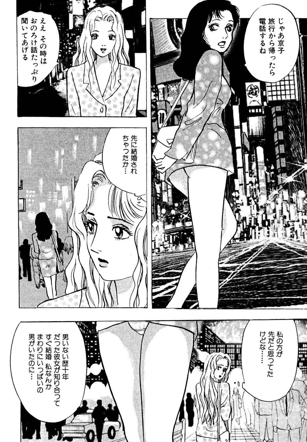 結婚願望あり（単話） 2ページ