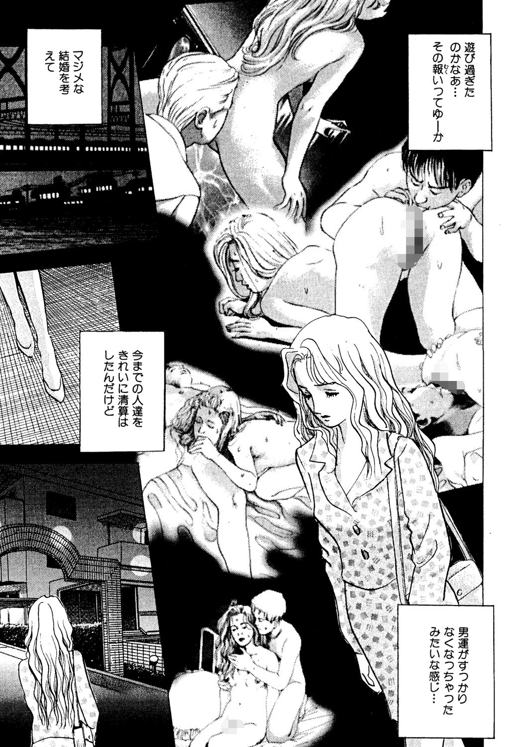 結婚願望あり（単話） 3ページ