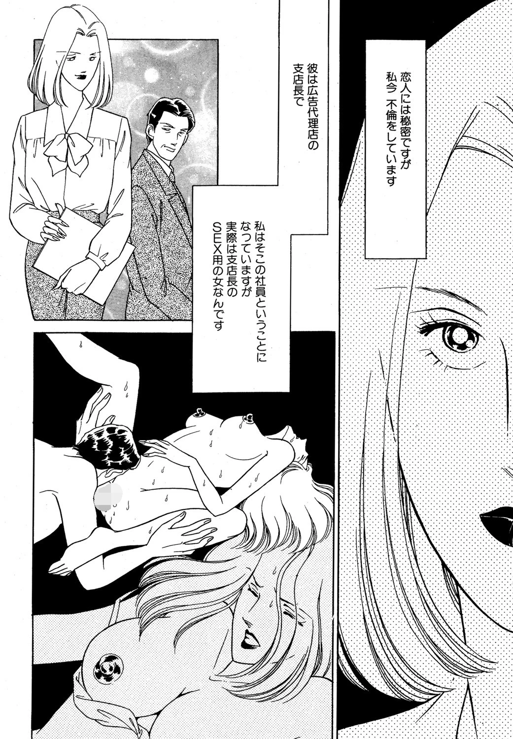 オフィスでも愛して 2ページ