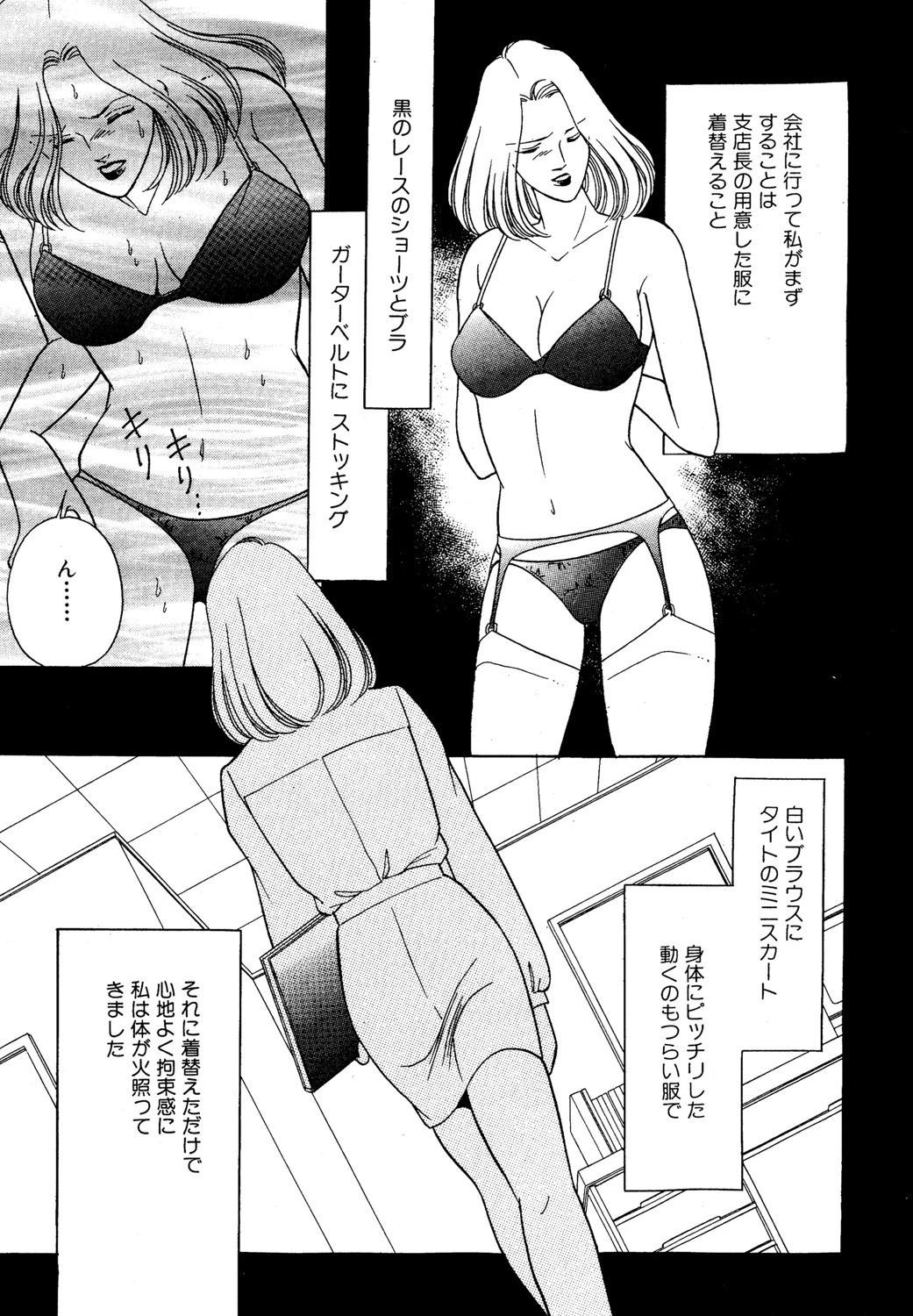 オフィスでも愛して 3ページ