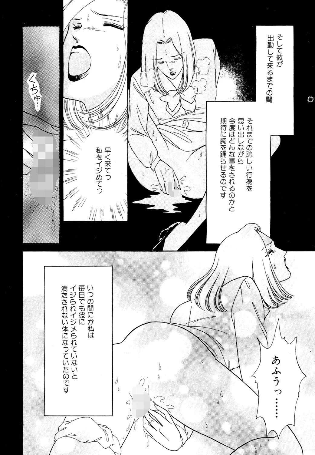 オフィスでも愛して 4ページ