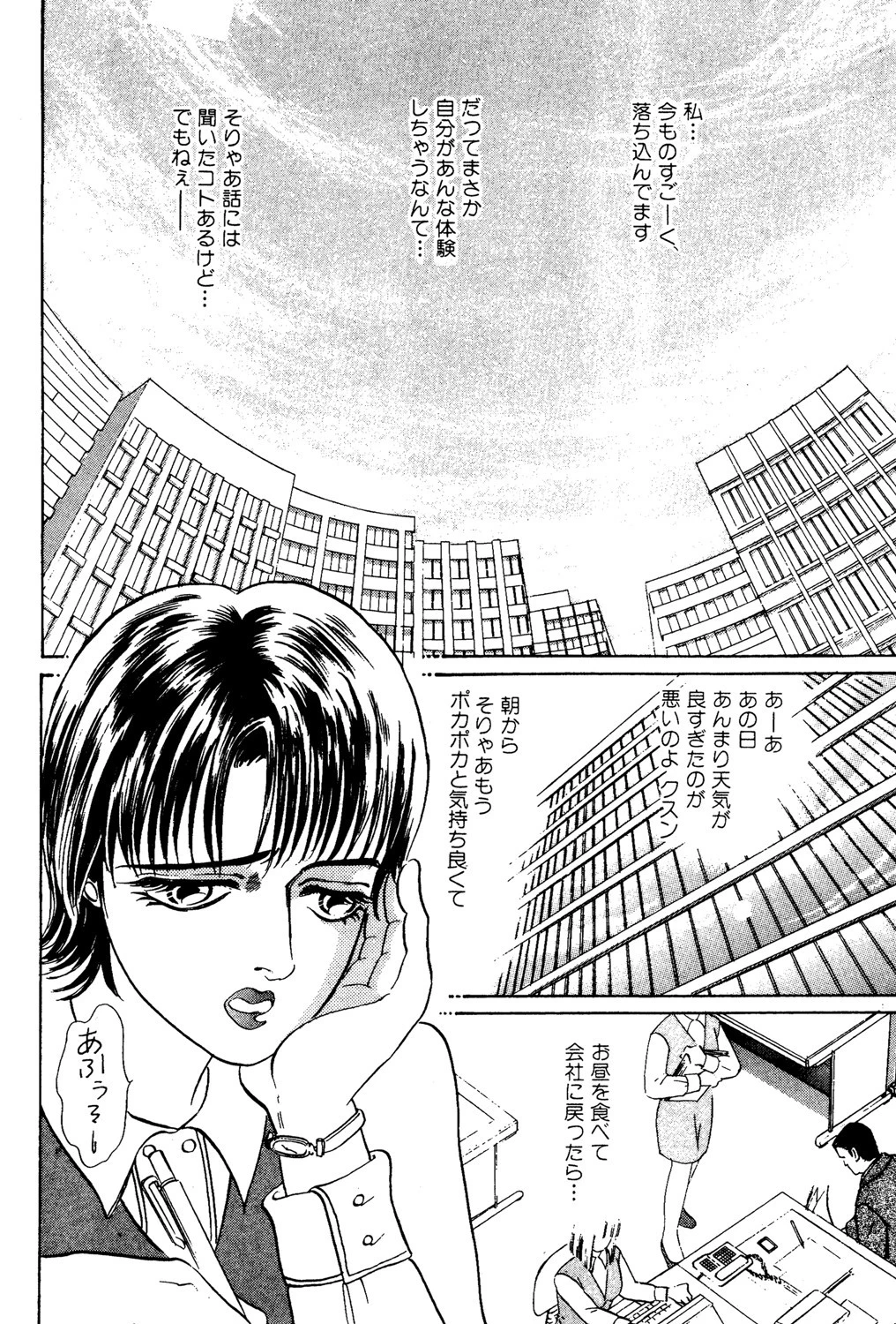 憎いアイツ（単話） 2ページ