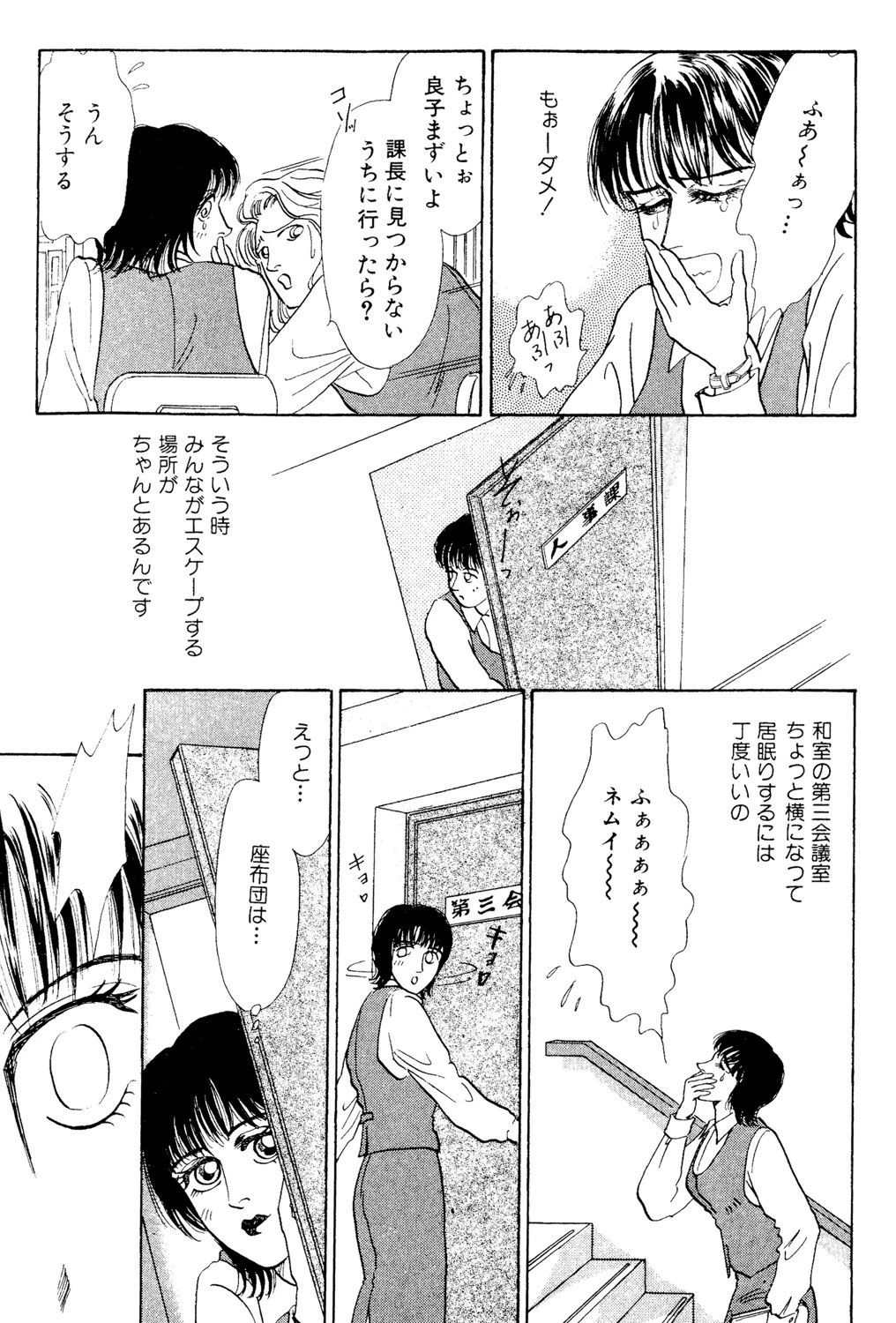 憎いアイツ（単話） 3ページ