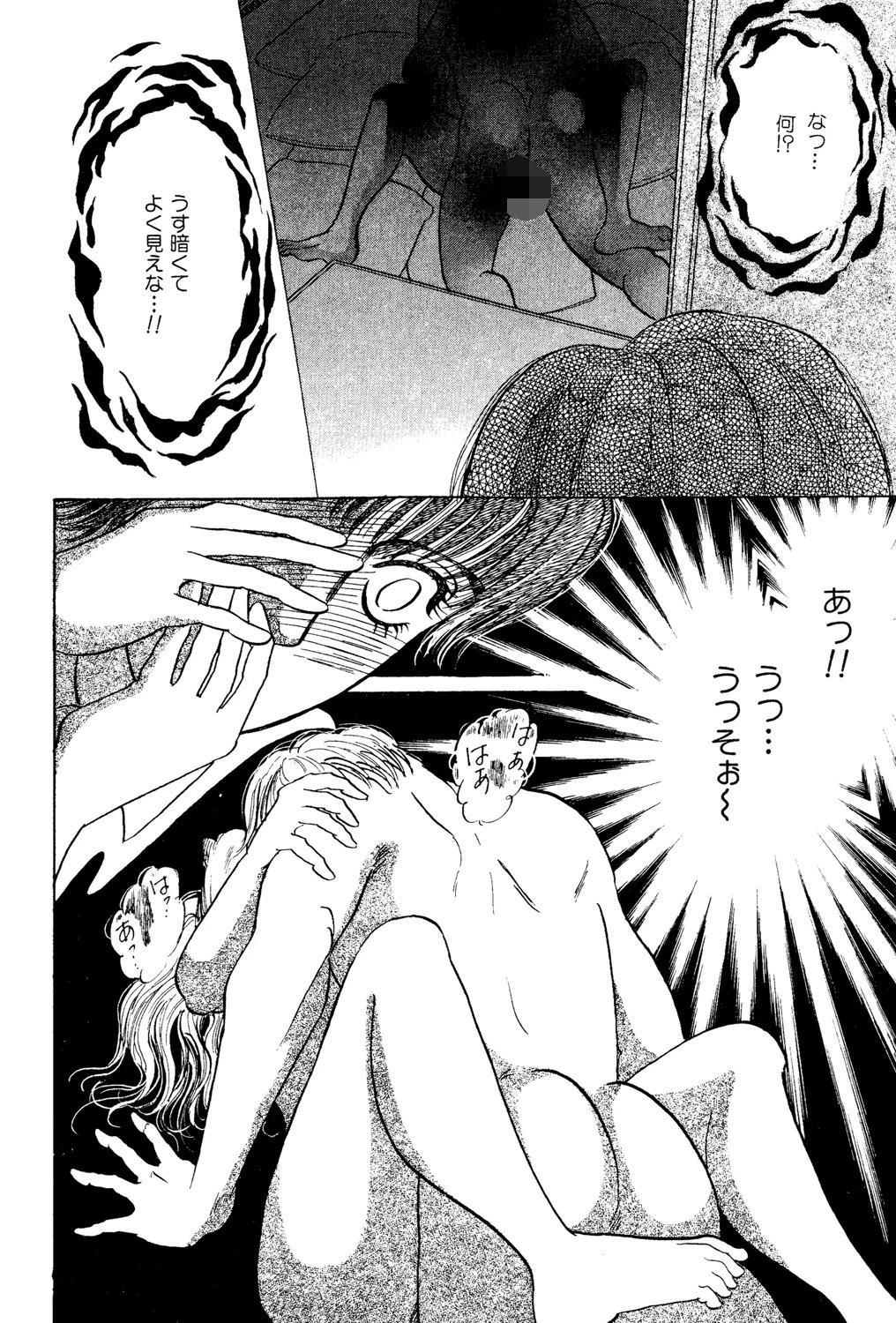 憎いアイツ（単話） 4ページ