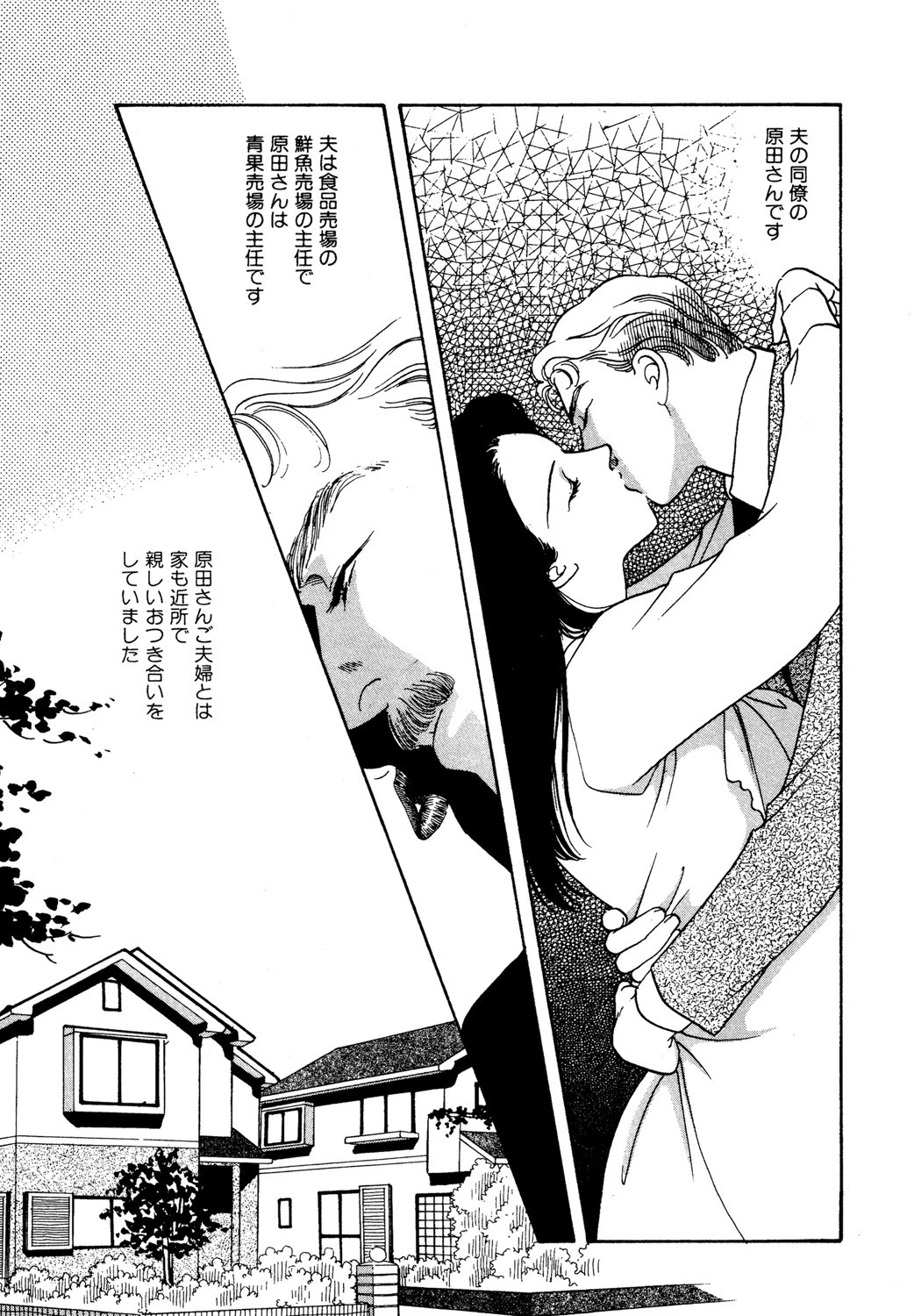 昼間から乱れて 3ページ