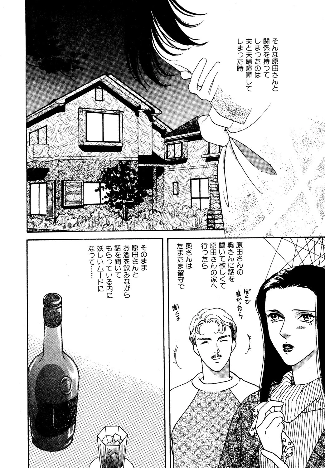 昼間から乱れて 4ページ