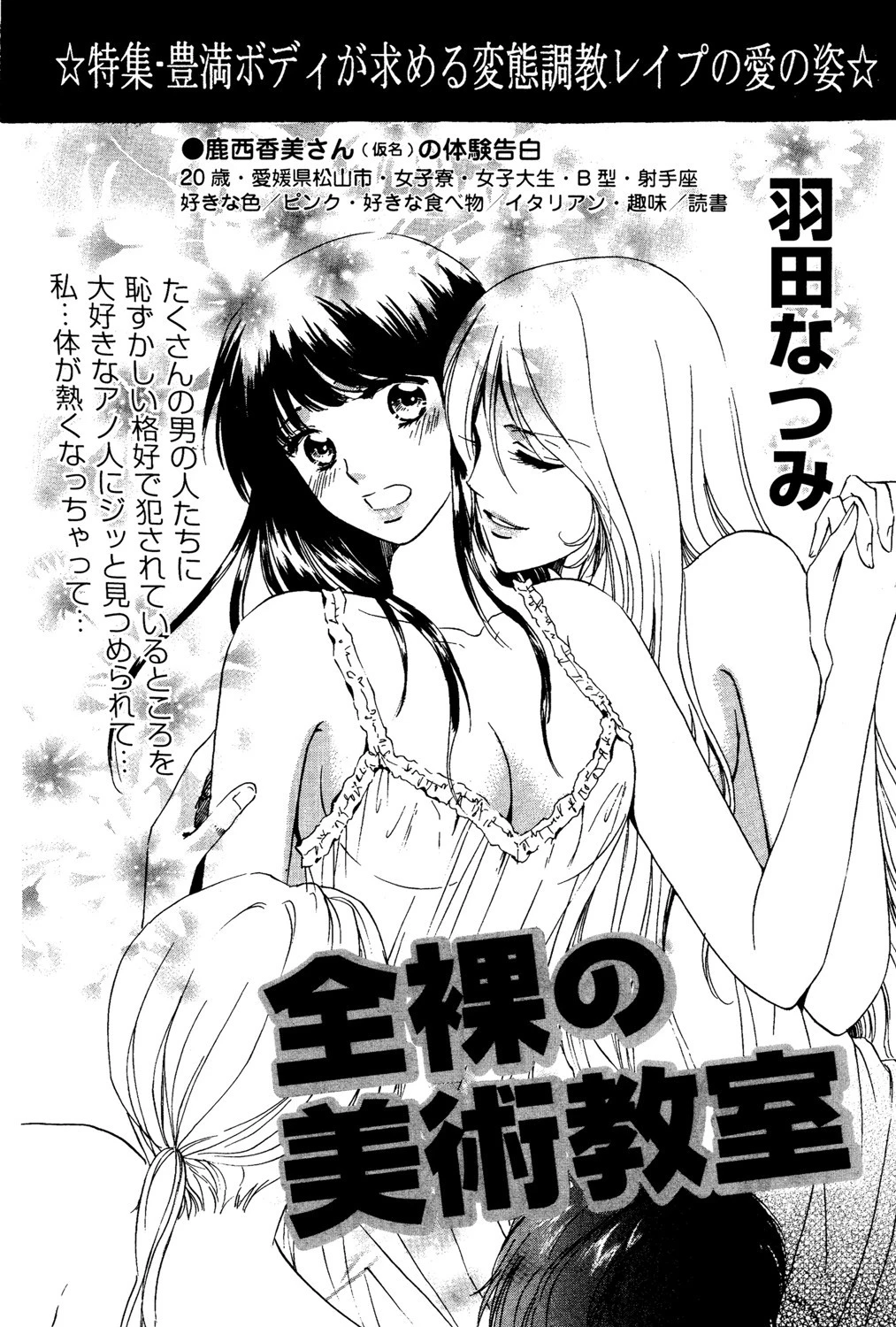 全裸の美術教室 エロ漫画 無料