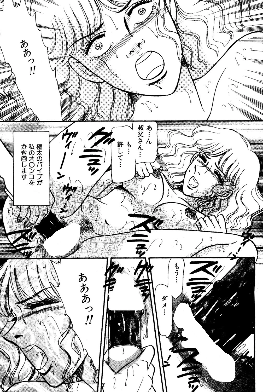 この胸の高まり 3ページ