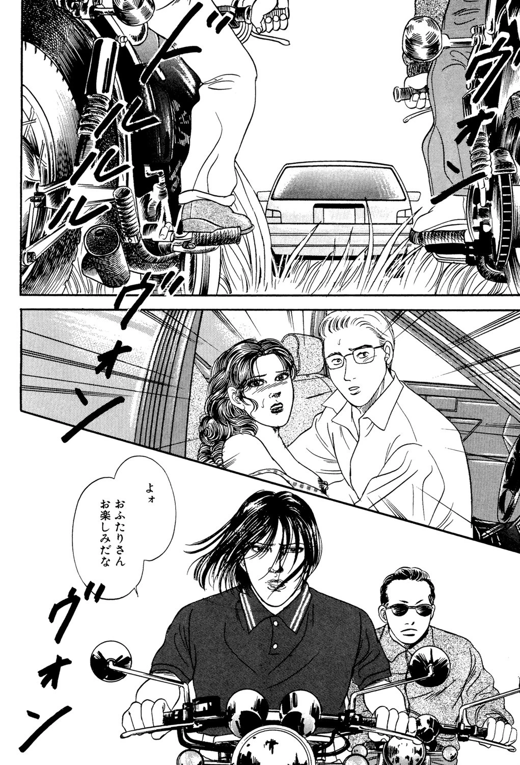 暴走の季節（単話） 4ページ