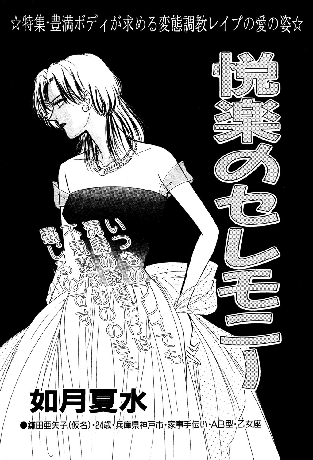 快楽のセレモニー エロ漫画 無料