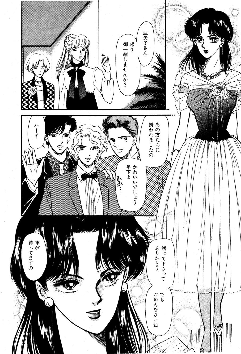 快楽のセレモニー 2ページ