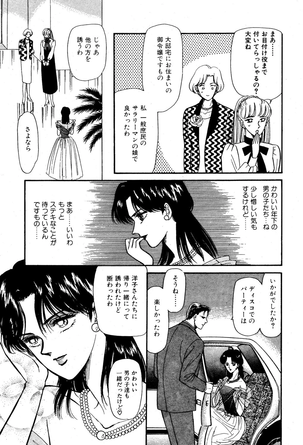 快楽のセレモニー 3ページ