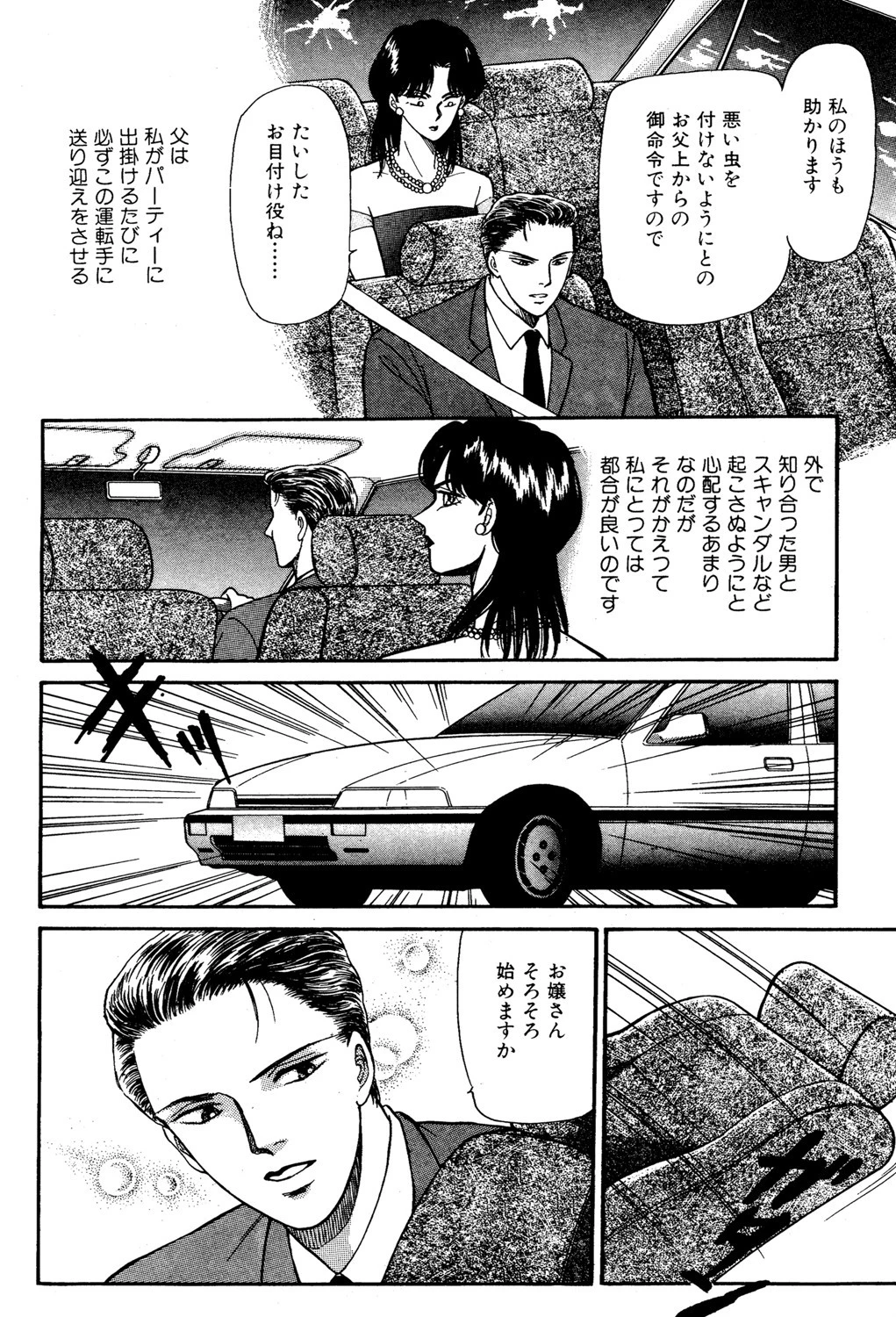 快楽のセレモニー 4ページ