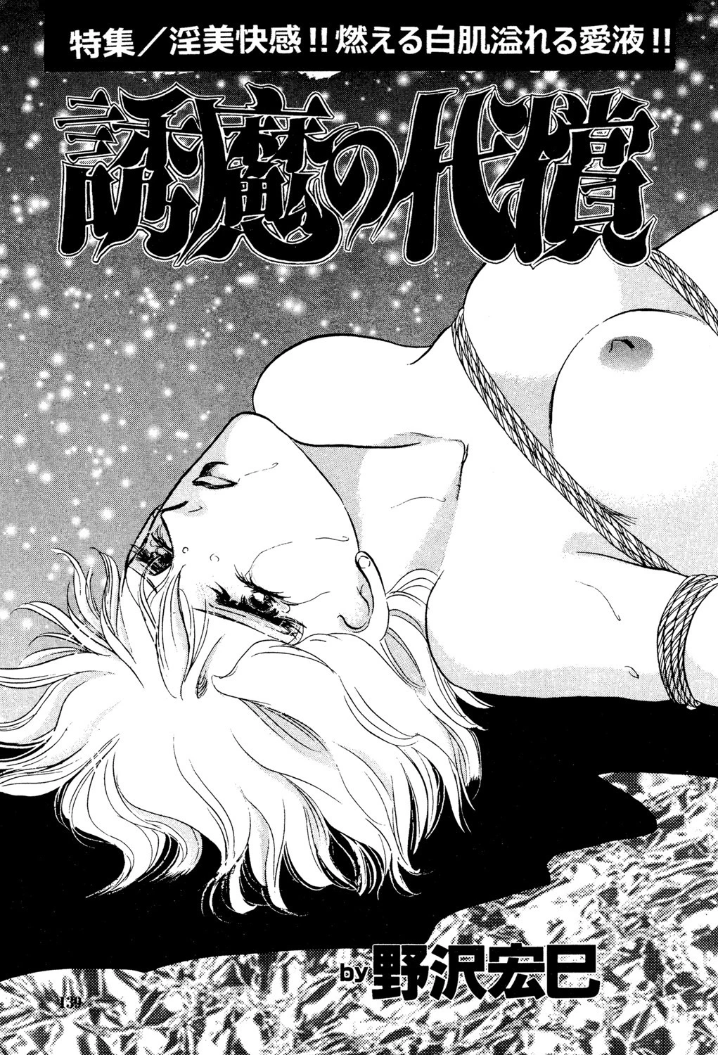 誘魔の代償 2ページ