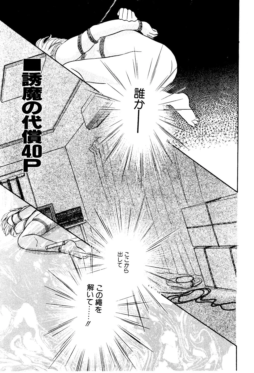 誘魔の代償 3ページ