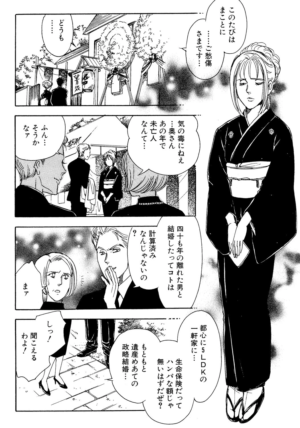 未亡人の優雅な日々 3ページ