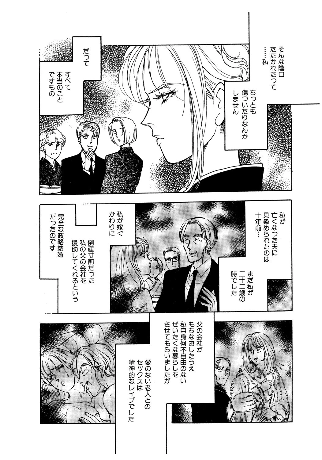 未亡人の優雅な日々 4ページ