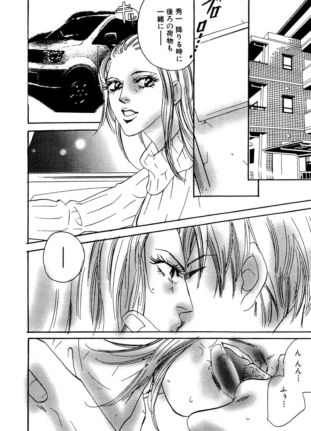 過ちは甘い棘 2ページ