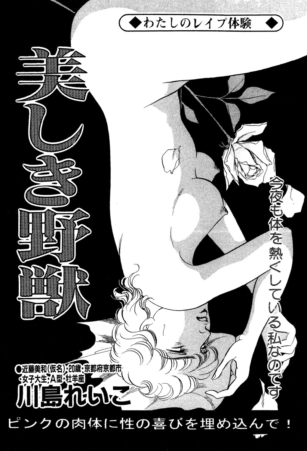 美しき野獣 エロ漫画 無料