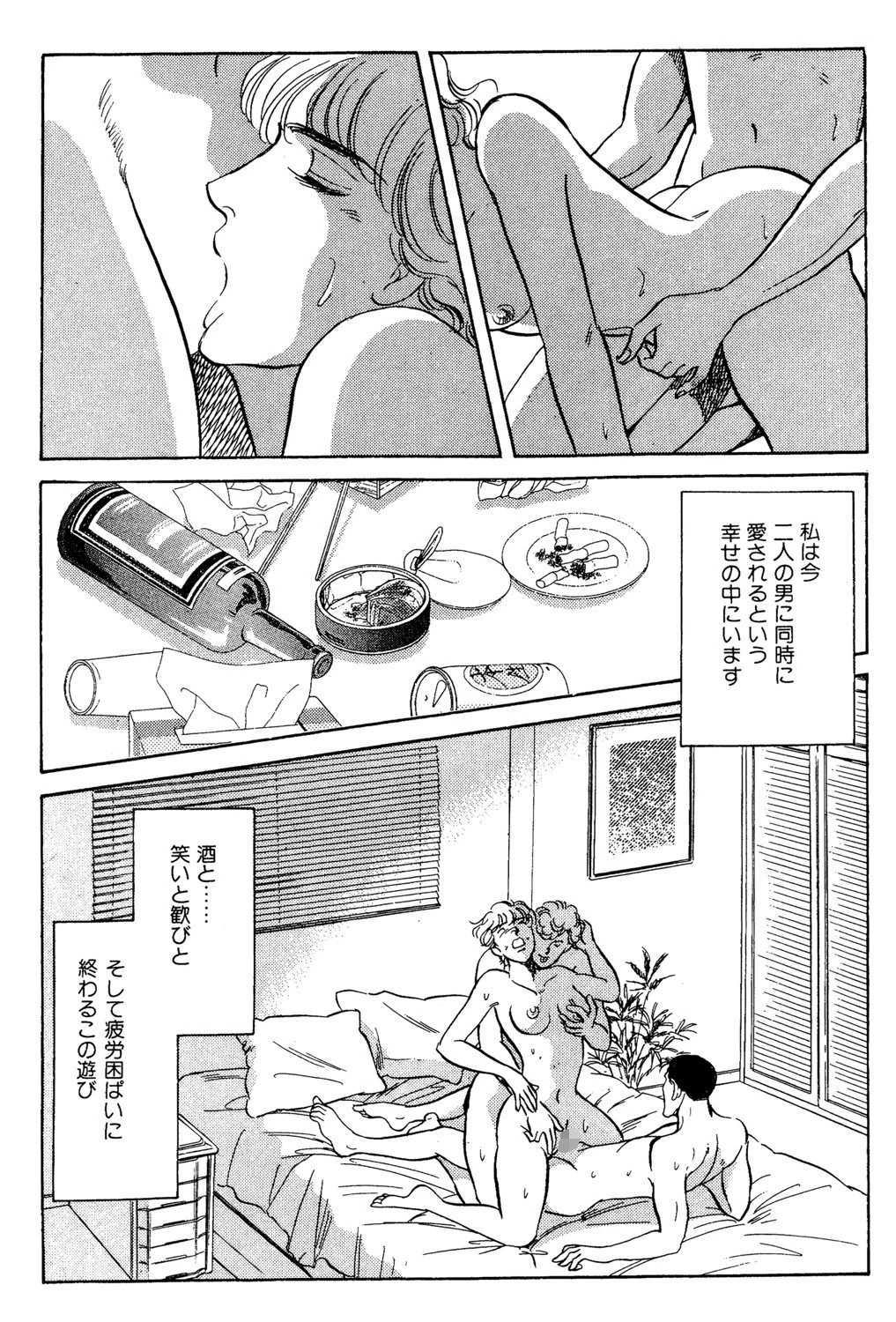 美しき野獣 3ページ