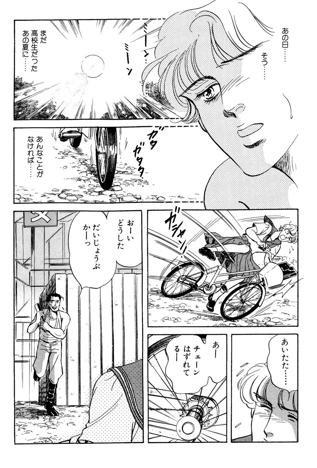 美しき野獣 4ページ