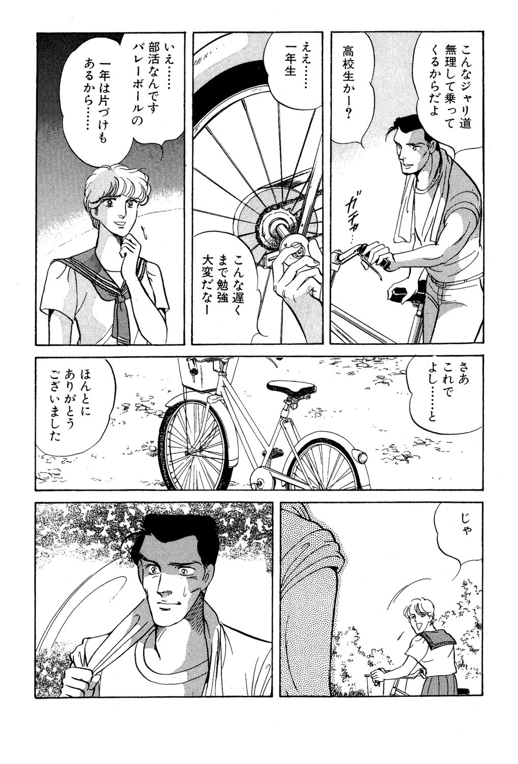 美しき野獣 5ページ